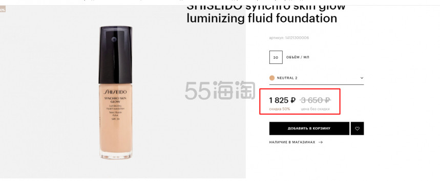 【5折】Shiseido 资生堂智能粉底液