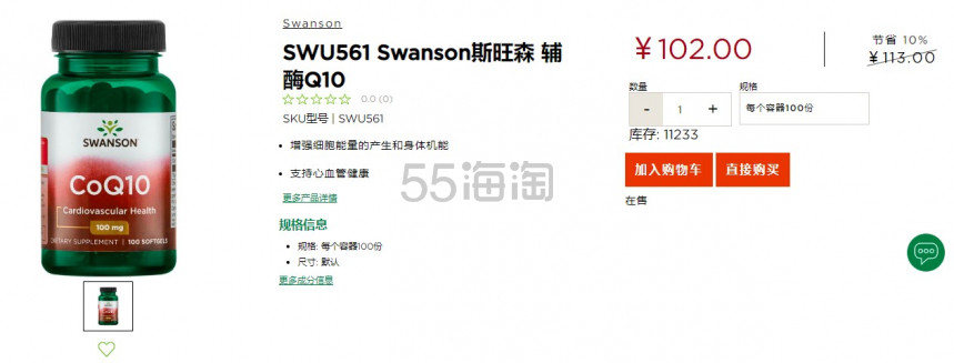 【评论已*】Swanson斯旺森中文网 各类营养*品