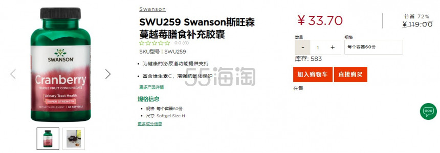 【评论已*】Swanson斯旺森中文网 各类营养*品