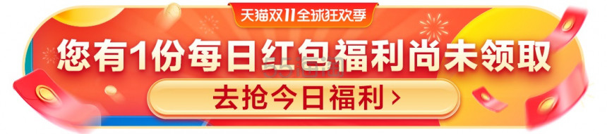 【55淘密令】天猫淘宝双11 超级红包