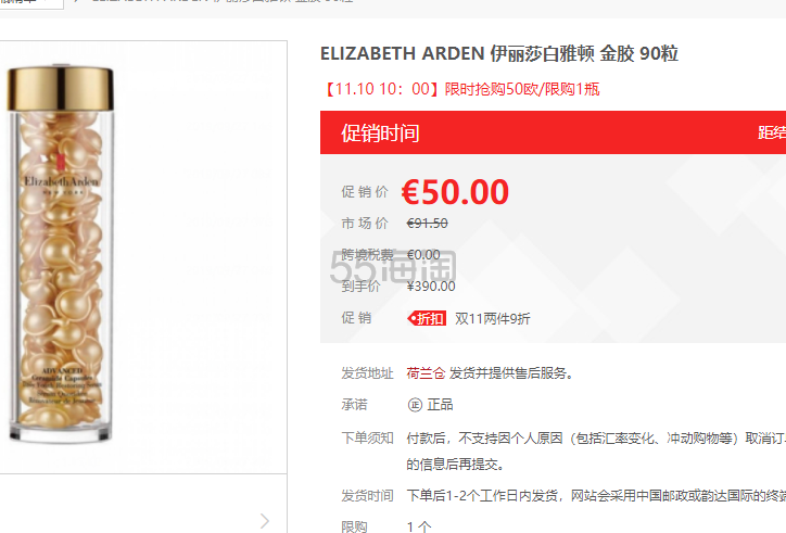 限时抢购！【4.6折】ELIZABETH ARDEN 雅顿 金胶 90粒
