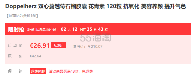 Doppelherz 双心蔓越莓石榴胶囊花青素1粒 26 91 约9元 Doppelherz 双心蔓越莓石榴胶囊花青素1粒 26 91 约9元