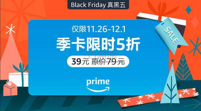 【2020黑五】亚马逊海外购：Prime 会员季卡限时5折