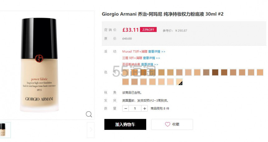 【7.7折+含税】Armani 阿玛尼 纯净持妆权力粉底液#2