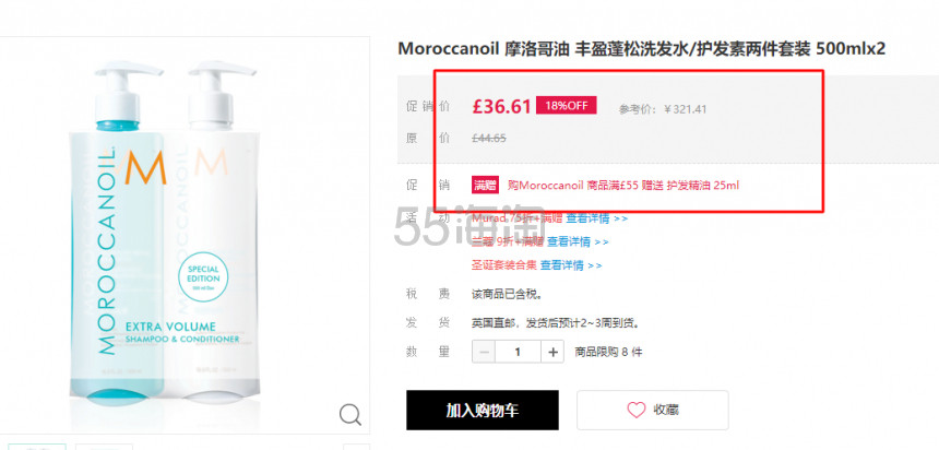 【8.2折+满赠】Moroccanoil 摩洛哥油 丰盈蓬松洗护套装 500mlx2