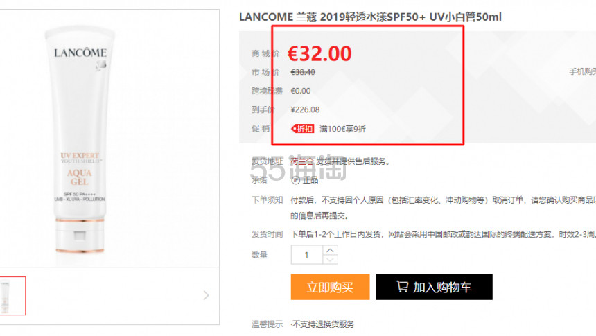 【*＋7.2折】LANCOME 兰蔻 轻透水漾*小白管