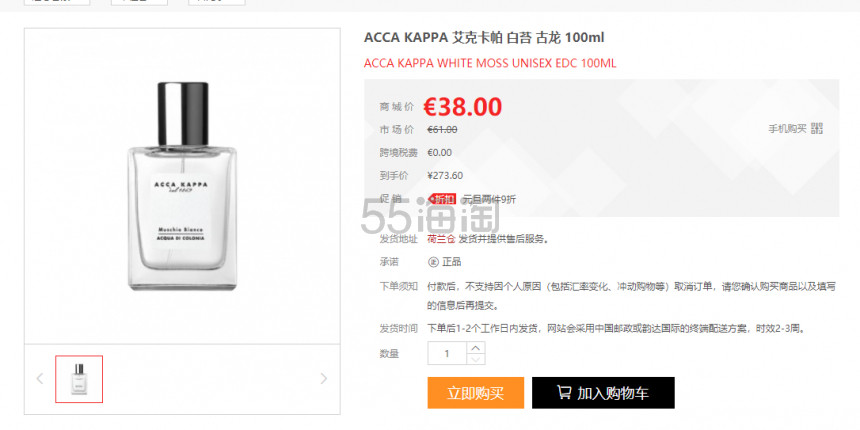 5折 满减 Acca Kappa 艾克卡帕白苔古龙100ml 30 78 约246 24元