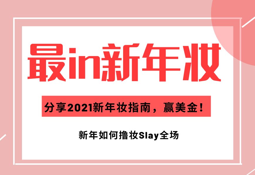 已评奖~ 春节临近，想要新年聚会最亮眼？ 亲戚串门见面夸？亦