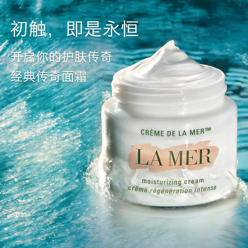 52折lamer海蓝之谜修护精华经典面霜100ml