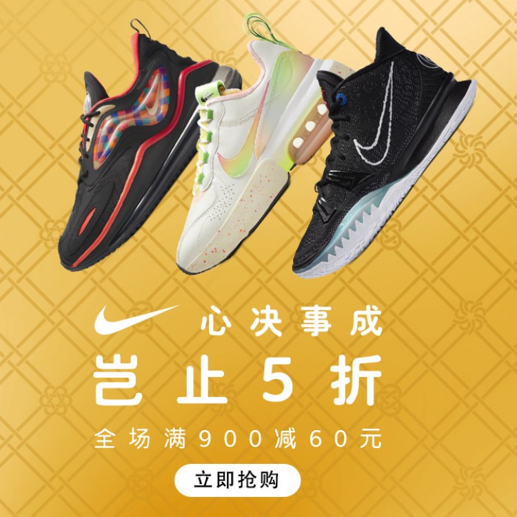 【即将结束】NIKE中国官网：CNY活动新春折扣