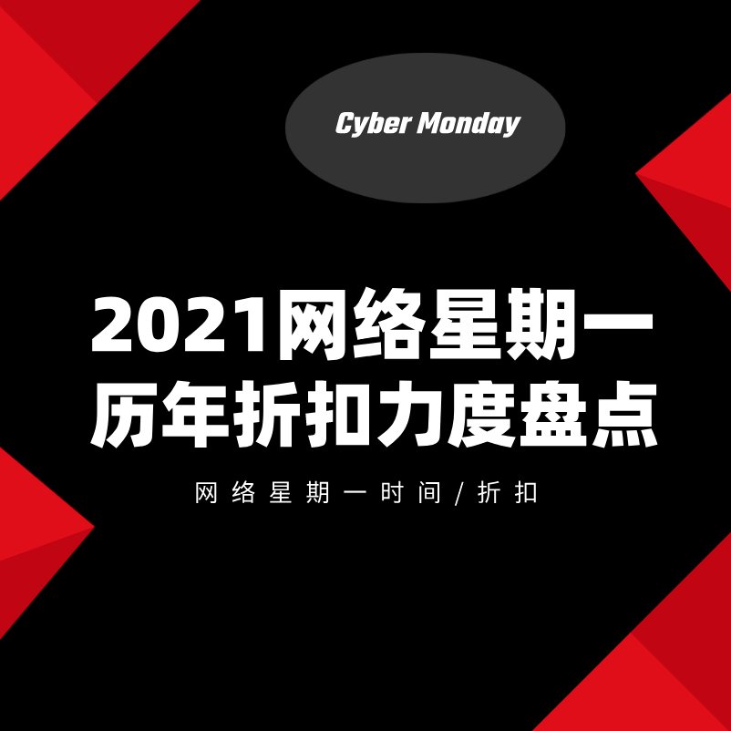 海淘攻略2022网络星期一是什么时候（11月29日）？202