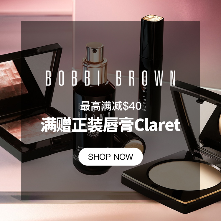 【*10%】Bobbi Brown：55专享满赠正装唇膏Claret