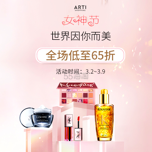 Arti-shopping中文官网：女神节特惠