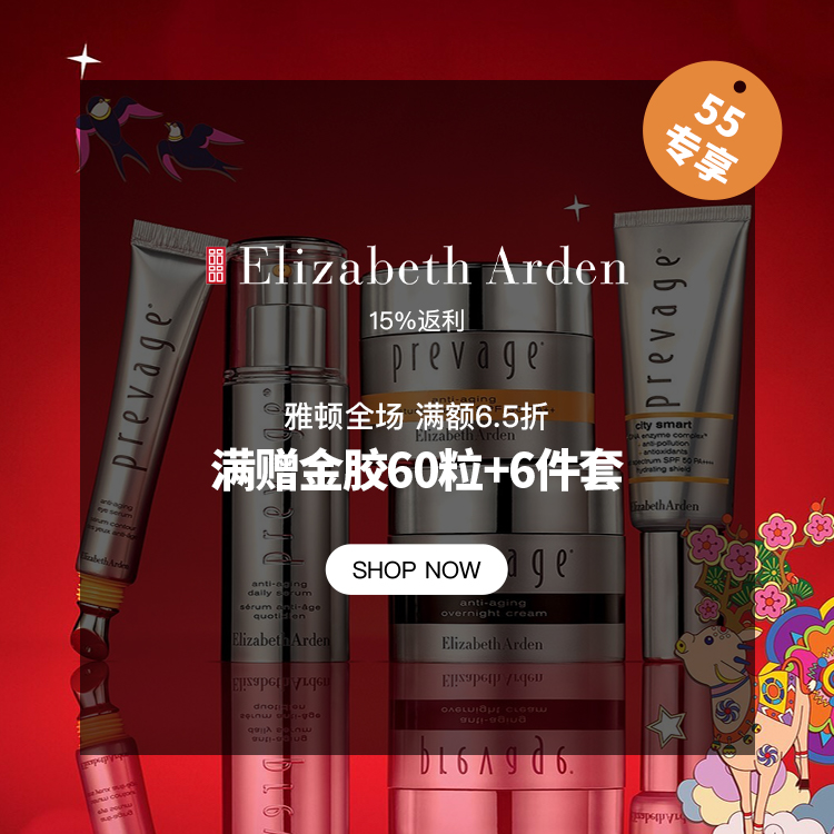 【*15%】雅顿美网：55专享 全场罕见6.5折 收橘灿2.0