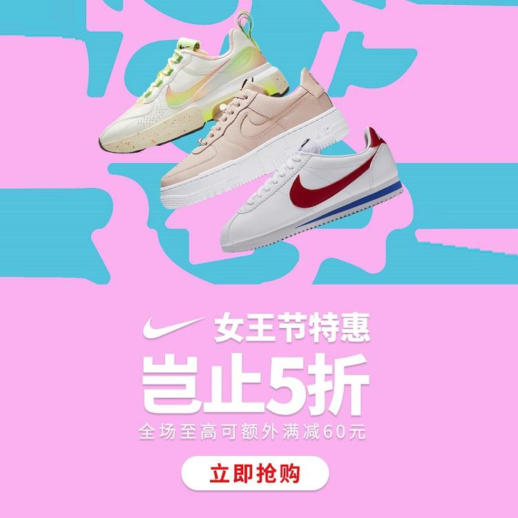 NIKE中国官网：「女王节特惠」精选好货