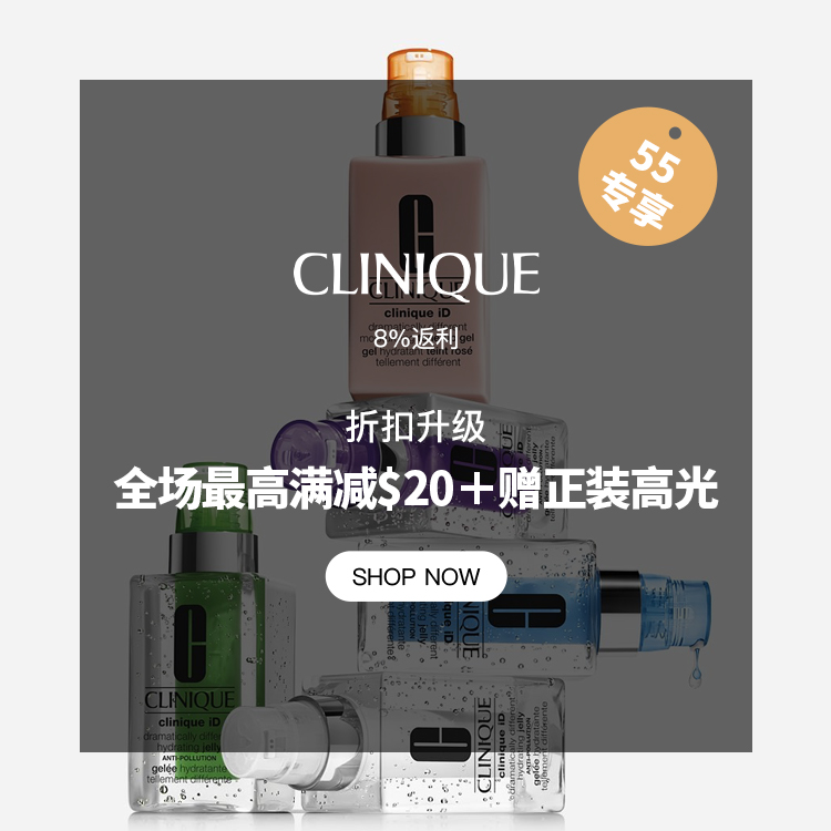 【升级】Clinique 倩碧美网：全场护肤美妆