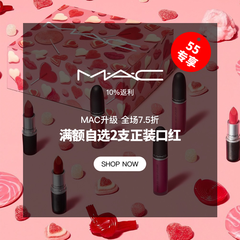 【升级】MAC：全场美妆护肤7.5折