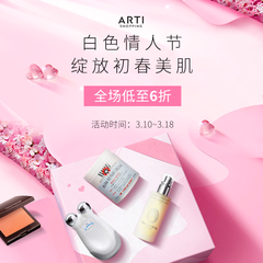 Arti-shopping中文官网：白色情人节