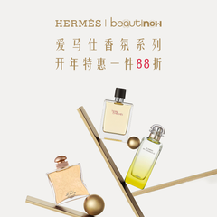 Beautinow：Hermès 爱马仕香氛专场