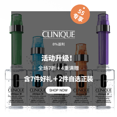 【升级】Clinique 倩碧：全场7折＋4重满赠