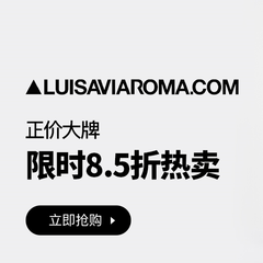 【限时*】LUIS*IAROMA：春季闪促