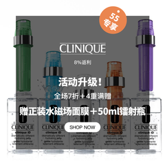 【随时结束】Clinique 倩碧美网：55专享 全场7折