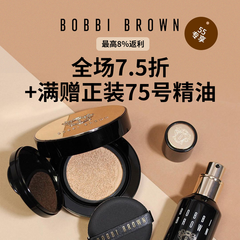 Bobbi Brown 芭比波朗：55专享 提前入场