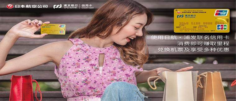 关键词：日航，浦发，JAL，JCB，里程，梦白  之前提到了