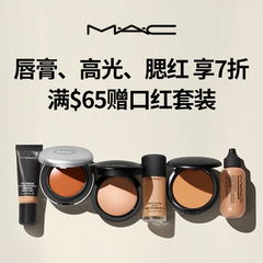 MAC 美国官网：唇膏、高光、腮红 享7折