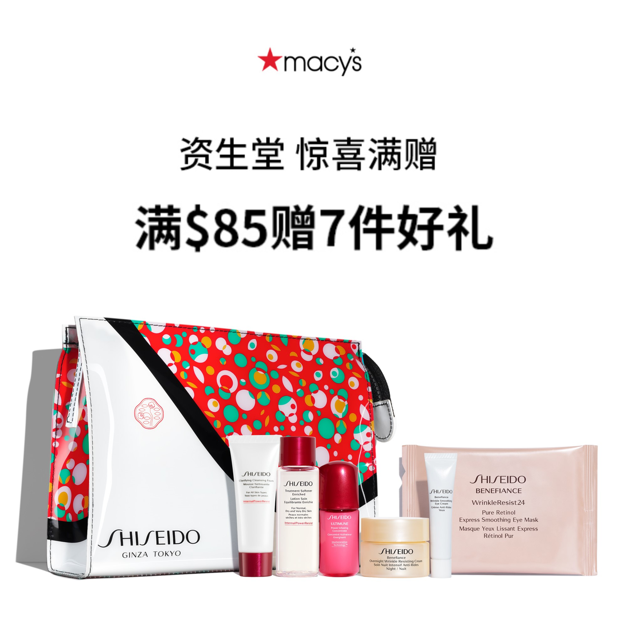 Macy's：资生堂全线护肤