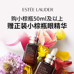 【*10%】Estee Lauder 雅诗兰黛：购小棕瓶精华50ml及以上