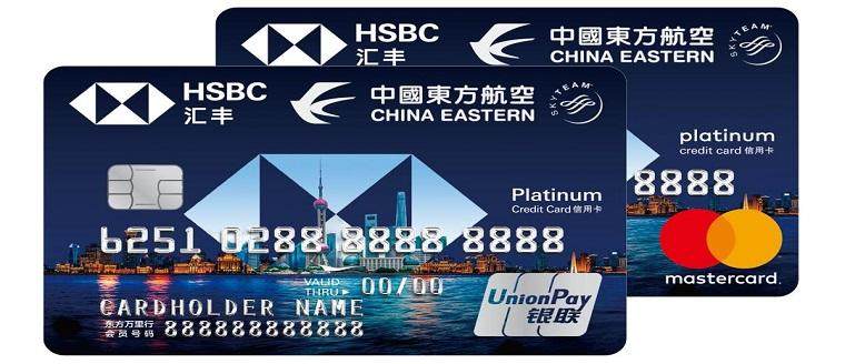 关键词：东航，汇丰，里程，海淘  汇丰集团(HSBC，英语全