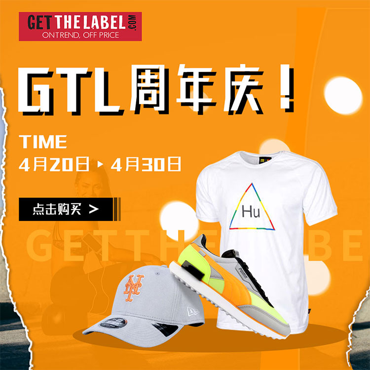 Get The Label中文官网：周年庆！专区来袭 尽享优惠