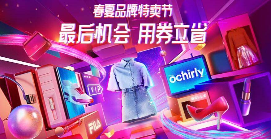 说到唯品会，很多人都知道他家经常品牌限时特卖，深度打折，但是