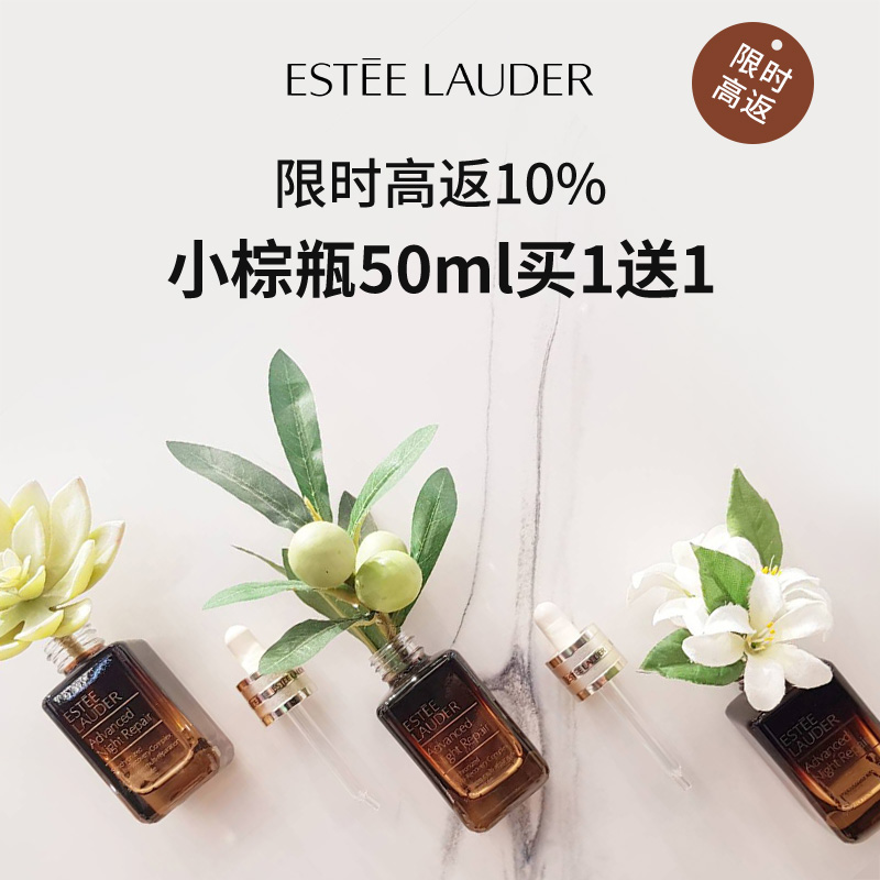 【*10%】Estee Lauder 雅诗兰黛美网：小棕瓶精华 50ml