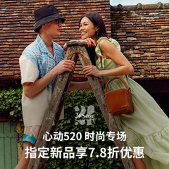 24S 中文站：520大促惊喜上线 时尚全场热卖