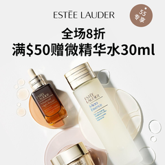 升级！Estee Lauder 雅诗兰黛：全场8折