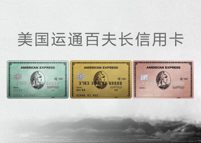 刚刚登陆招商去还款，突然发现招商银行的美国运通百夫长信用卡有