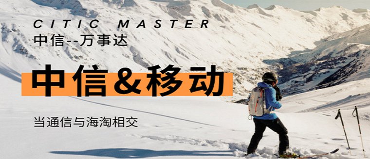 关键词：中信，中国移动，金卡，都市版，白金版，免年费，万事达