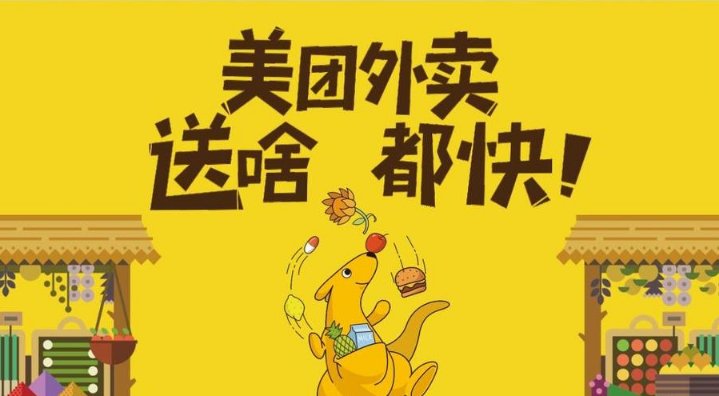 美团的使命是“帮大家吃得更好，生活更好”。作为中国领先的生活