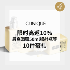 【*10%】Clinique倩碧美网：多重满赠 *高赠10件好礼