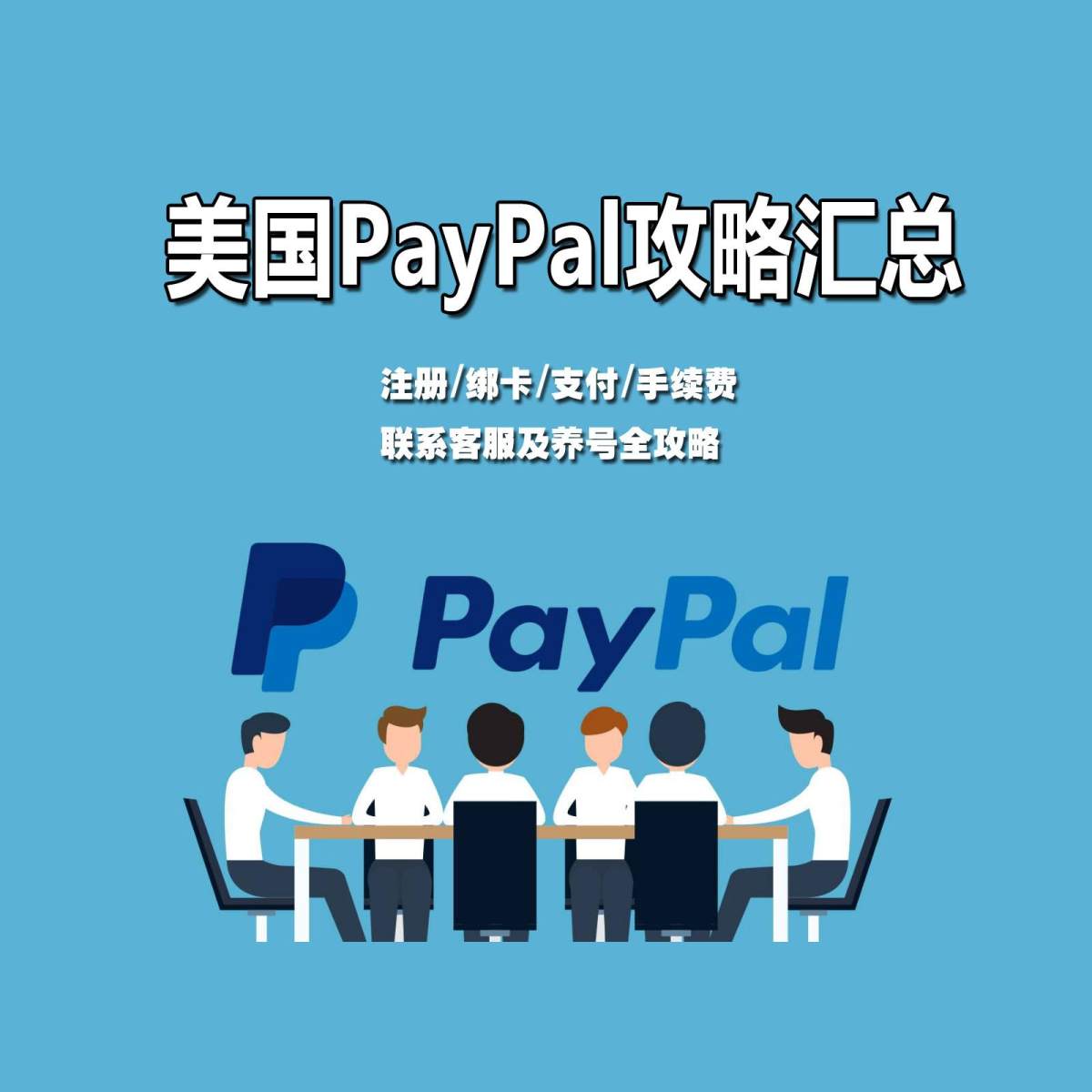 美区paypal怎么注册？如何解决paypal手机账号验证问