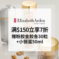 【55专享】雅顿美网：满额7折 赠粉胶金胶各30粒+小银蛋50ml