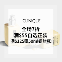 Clinique 倩碧美网：全场7折 满$55自选正装好礼 满$125赠50ml镭射瓶