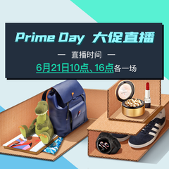 55海淘×亚马逊海外购：Prime Day大促直播