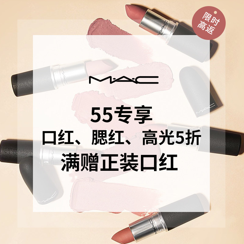 MAC美国官网独家5折+无门槛送正装口红，叠加55海淘&am
