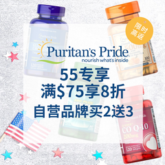 【*10%】Puritan's Pride 普丽普莱：55专享 满$75享8折