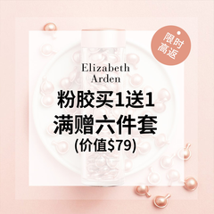 15点截止！雅顿 粉胶 90粒 买1送1+满赠6件套+*15%