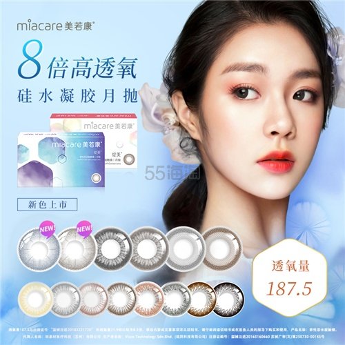 Miacare 美若康 绽美硅水凝胶彩色隐形眼镜月抛2片装