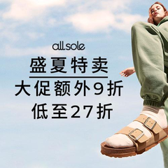 Allsole：时尚潮鞋年中大促开启